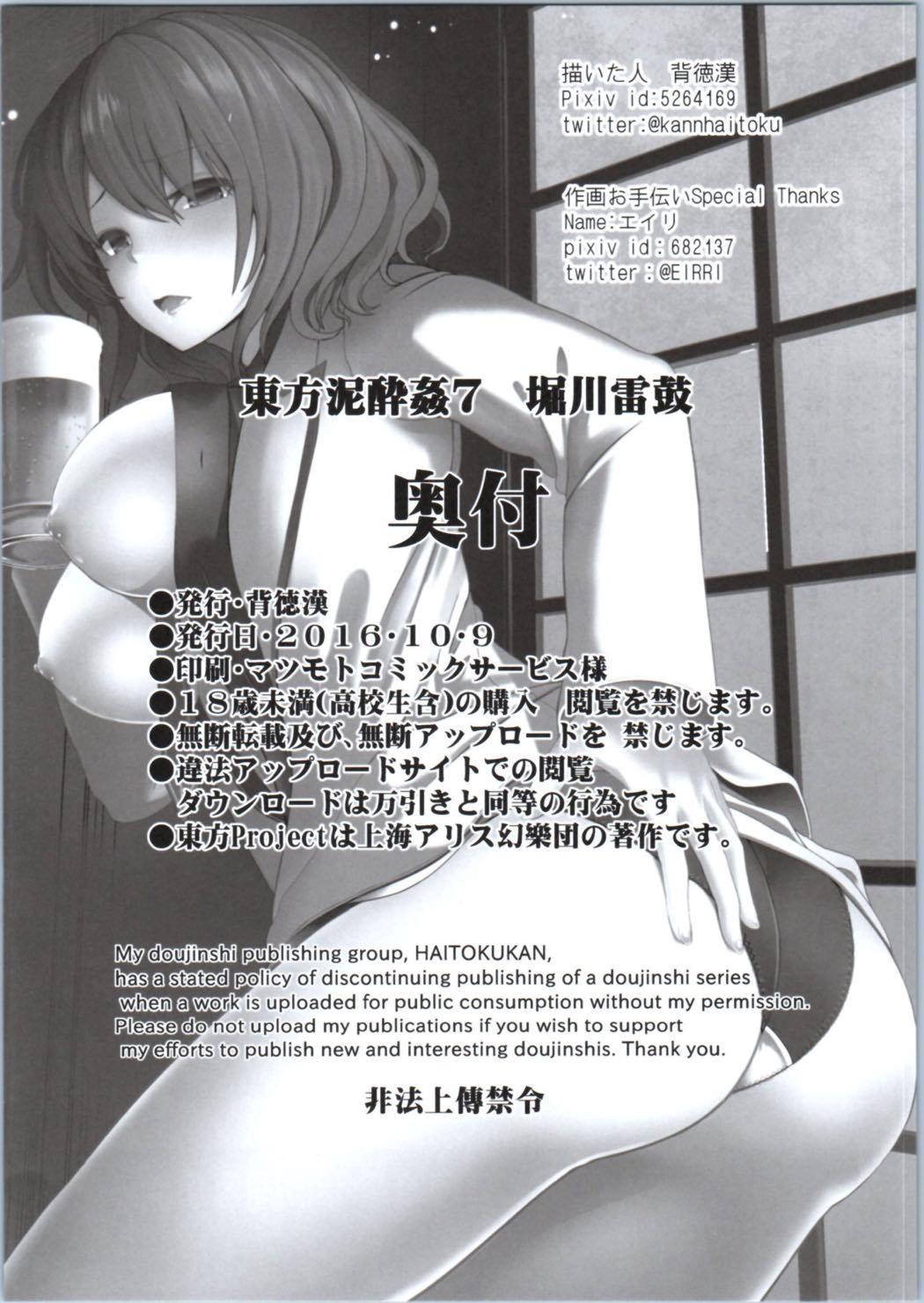 Flagra Touhou Deisuikan 7 Horikawa Raiko - Touhou project Webcamsex - Page 21
