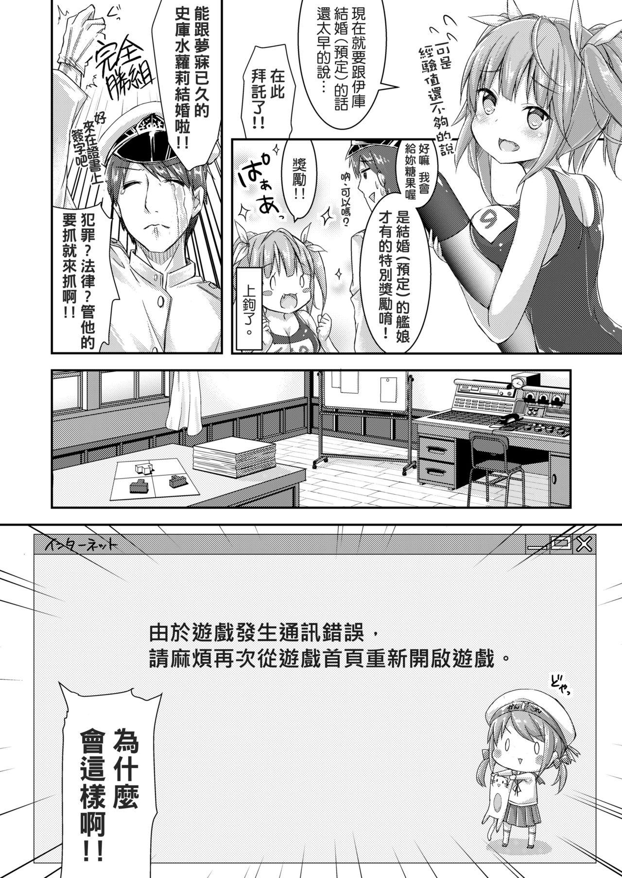 Bigdick Iku to Issho ni Oryokuru Iku no!! - Kantai collection Rica - Page 6