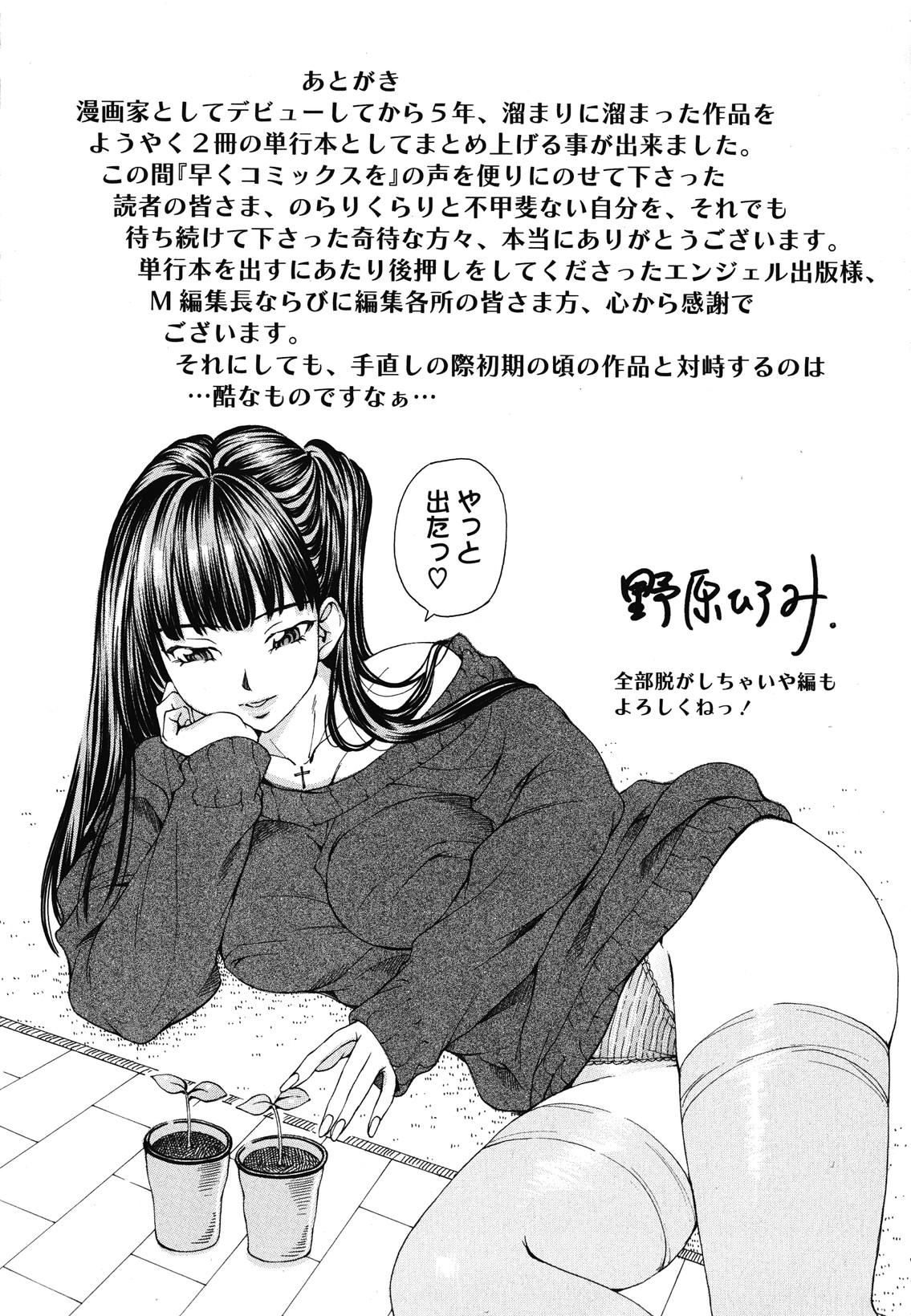[Nohara Hiromi] Suhada-teki Bishoujo 1 -Watashi no Himitsu... Mitai? Hen- [Chinese] [紫色老太婆个人汉化] 200