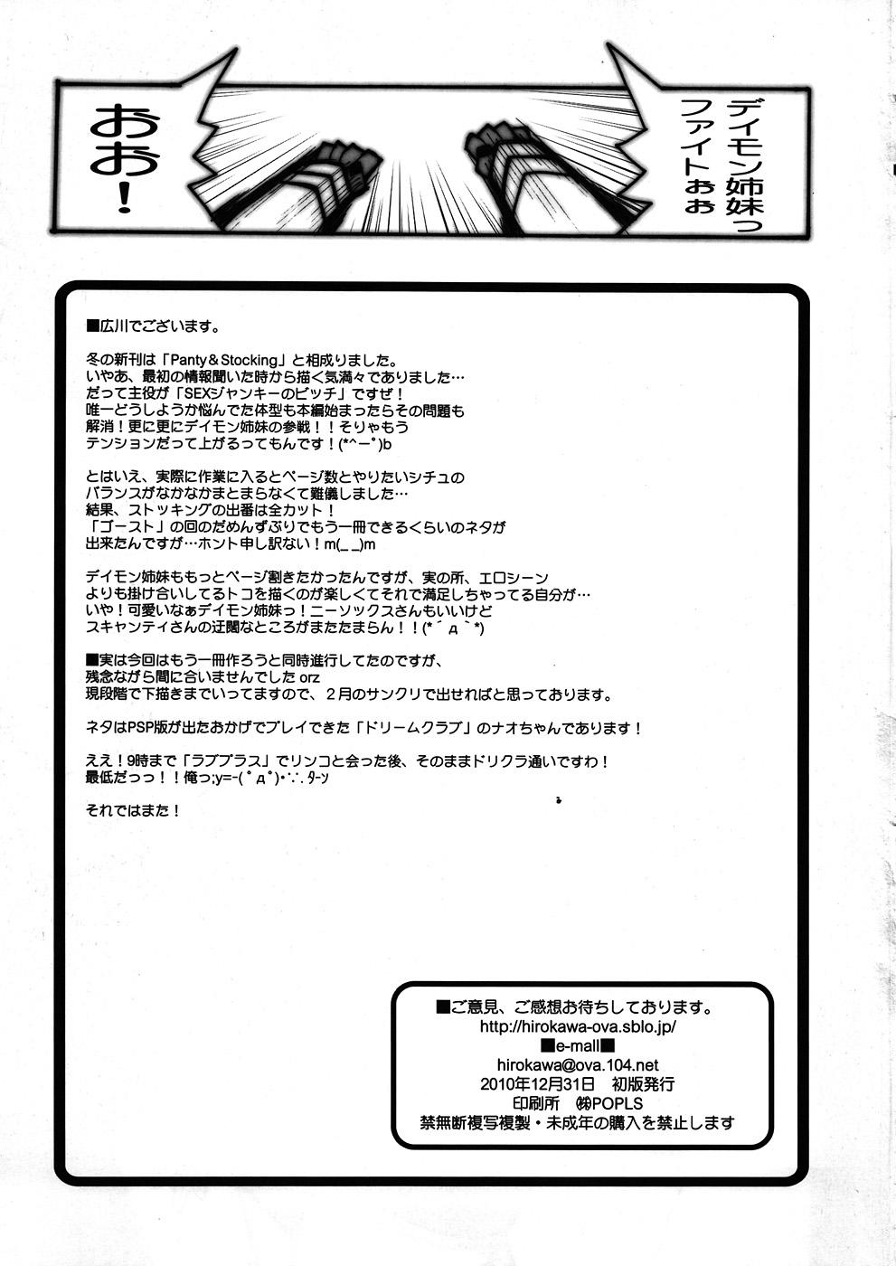 (C79) [OVACAS (Hirokawa Kouichirou)] Tenshi(Bitch) ni Love Song o! (Panty & Stocking with Garterbelt) 17