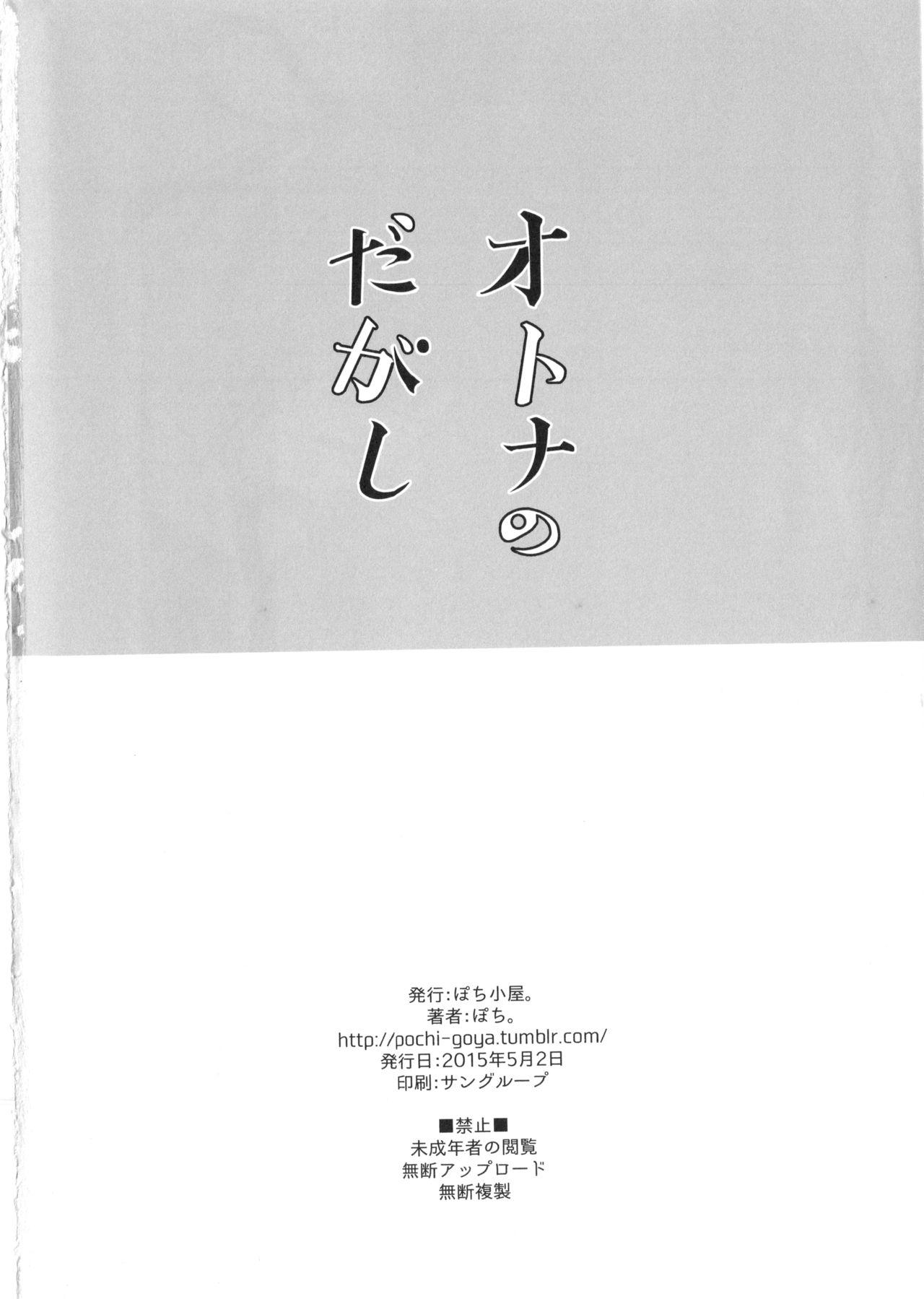 Gordibuena Otona no Dagashi - Dagashi kashi Off - Page 25