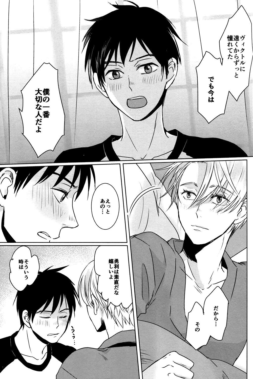 Outdoor Kimi no Ai o Oshiete - Yuri on ice Homosexual - Page 14