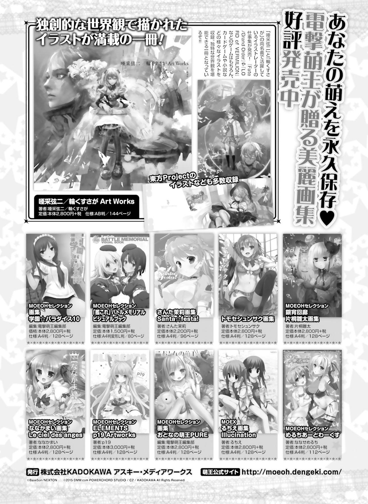 Dengeki Moeoh 2017-02 164