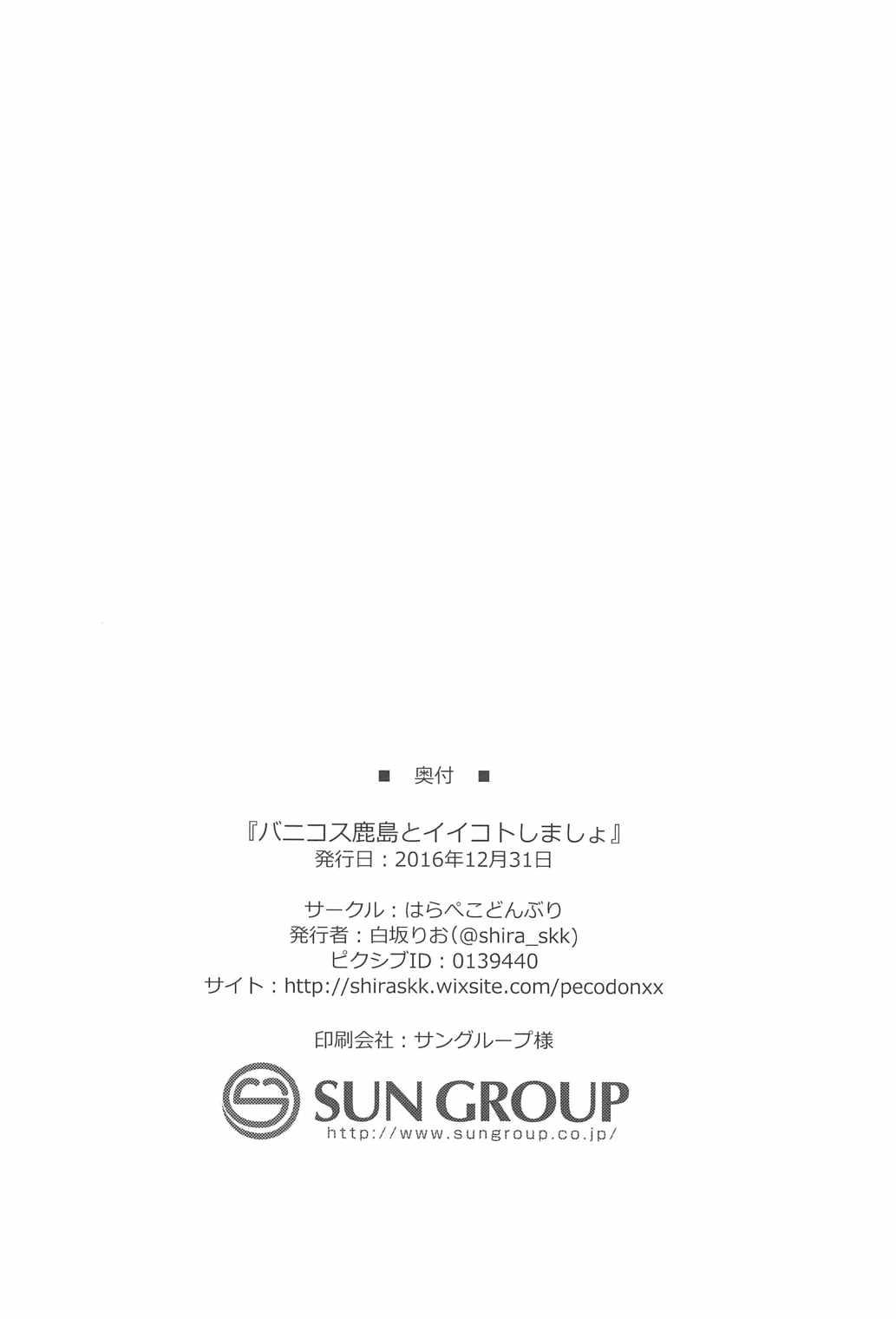 Interview BunnyCos Kashima to Ii Koto Shimasho - Kantai collection Eng Sub - Page 23