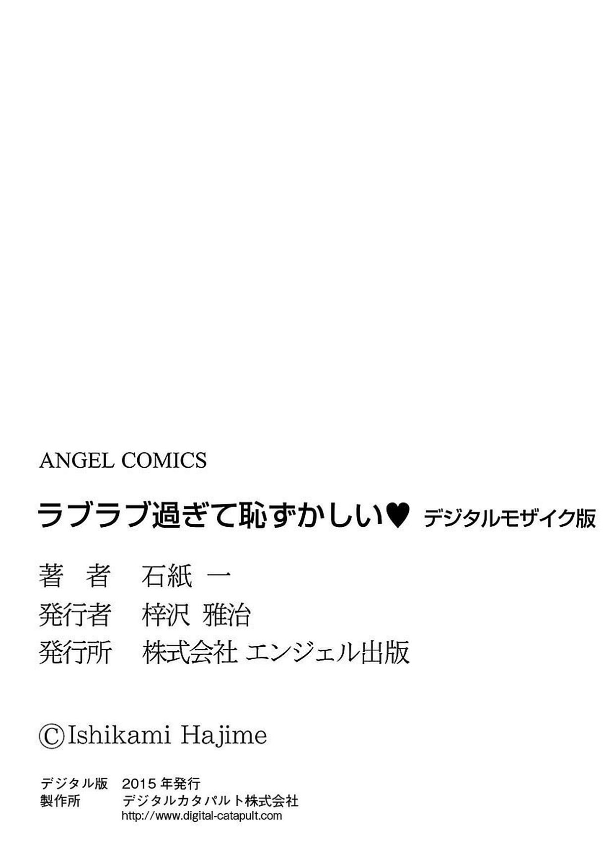 Love Love Sugite Hazukashii 177