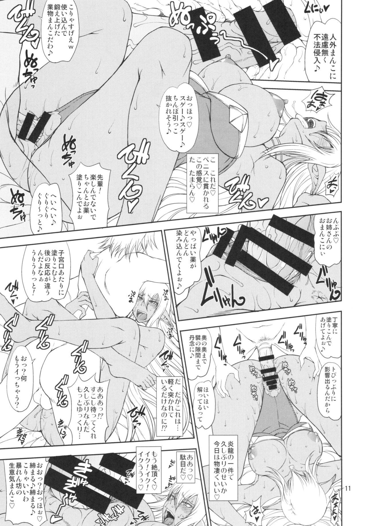 Chupando Ka no Kuni nite Kuruizaku Fushou no Konomi ni... + Paper - Gate - jietai kano chi nite kaku tatakaeri Striptease - Page 11