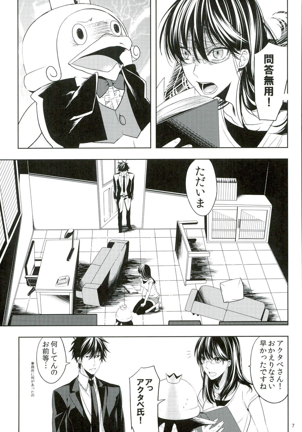 Gay Kissing Oshioki desu yo, Beelzebub-san! - Yondemasuyo azazel san All - Page 7