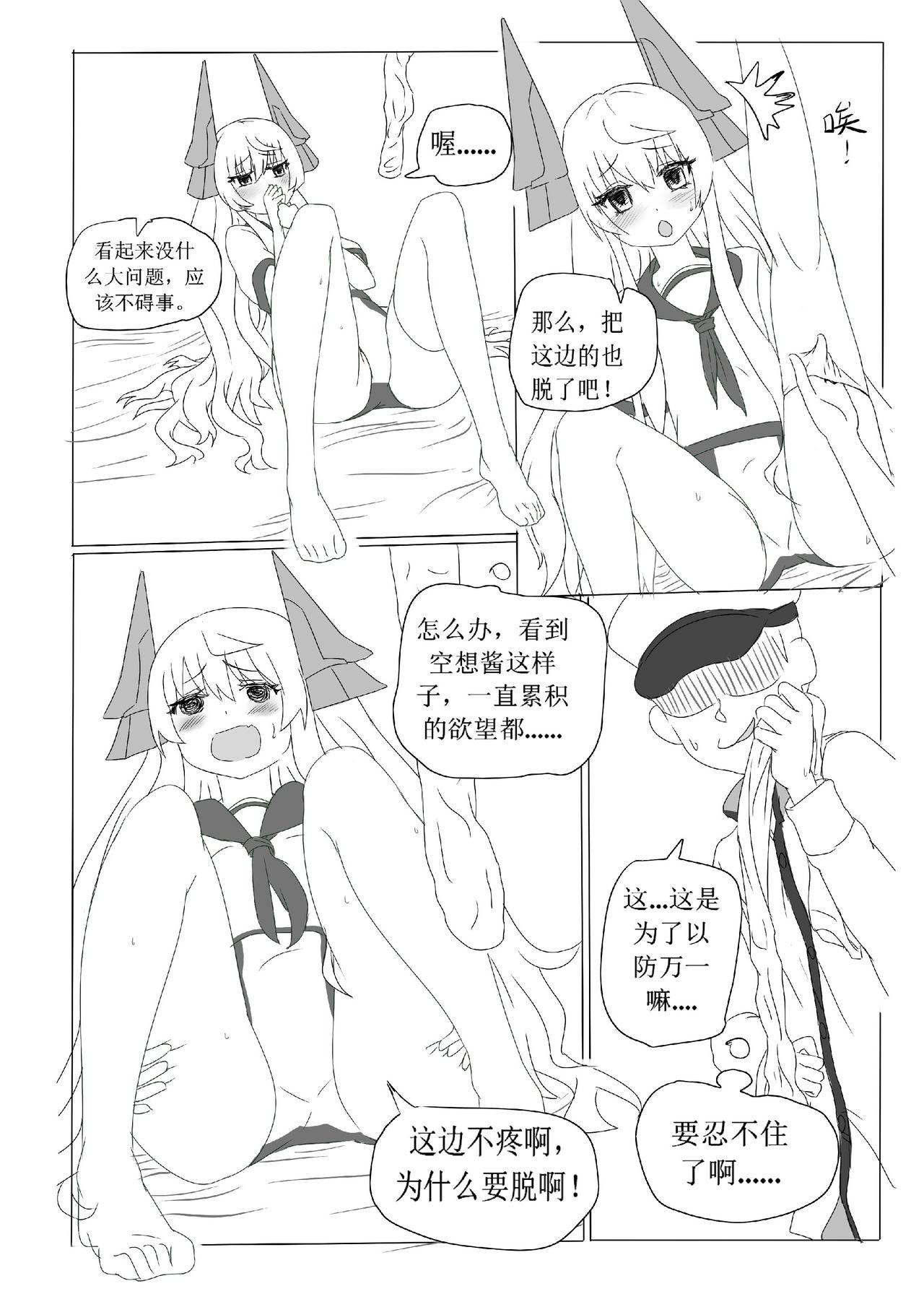 Foot Worship 一本正经的空想H本子 - Warship girls Tgirls - Page 7