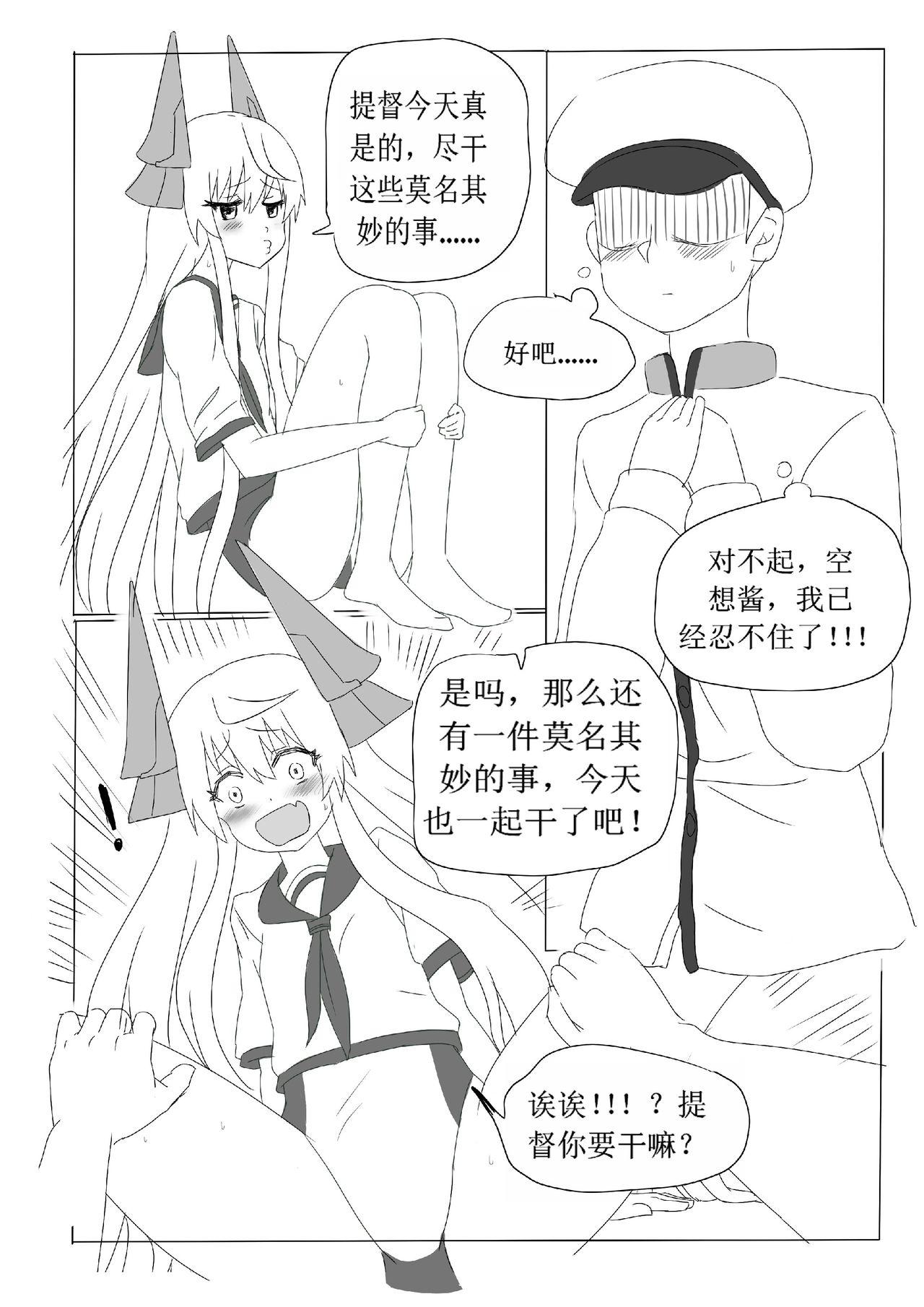 Lez Fuck 一本正经的空想H本子 - Warship girls Women - Page 8