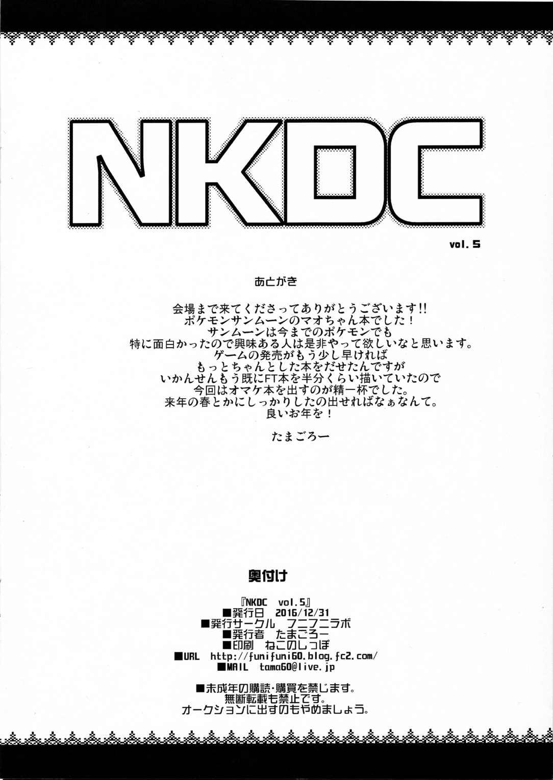 Amature NKDC Vol. 5 - Pokemon Lez - Page 8