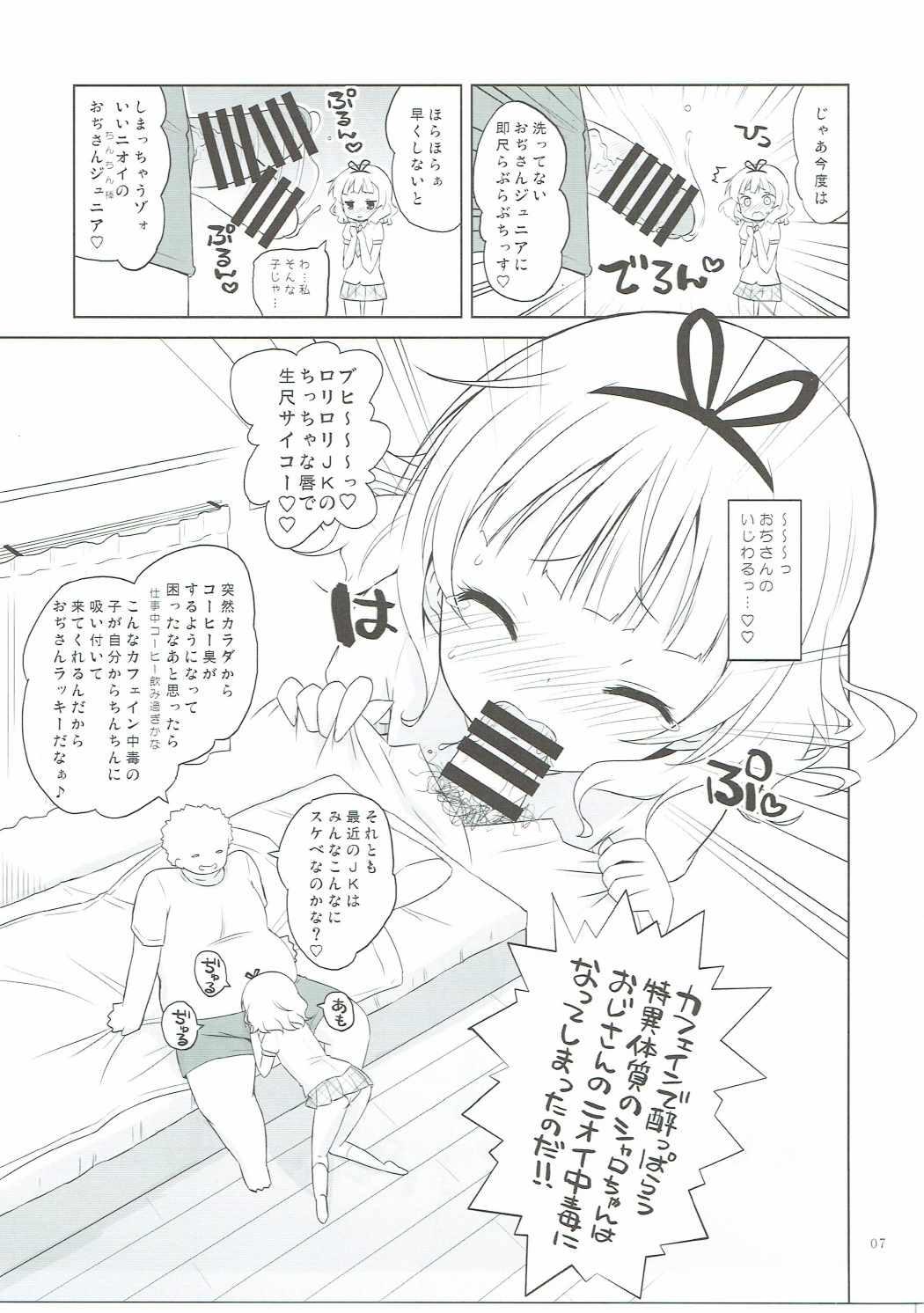 Sharo-chan VS Caffeine Otoko 5