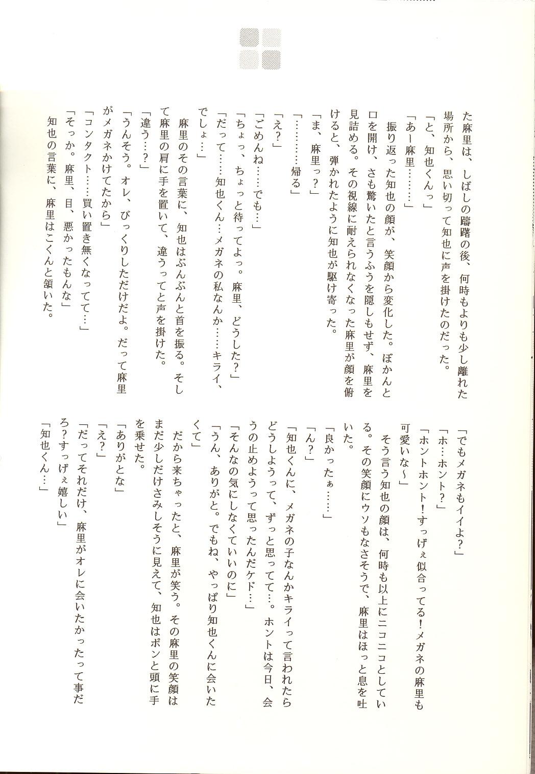 Tanga Megane tsu Musume hou e Juggs - Page 10