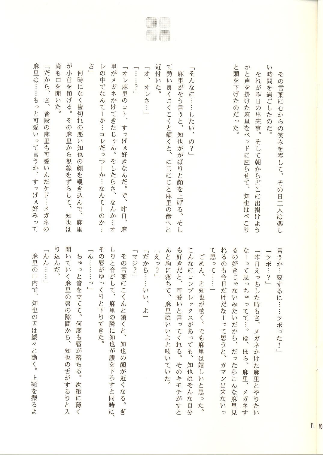 Tanga Megane tsu Musume hou e Juggs - Page 11