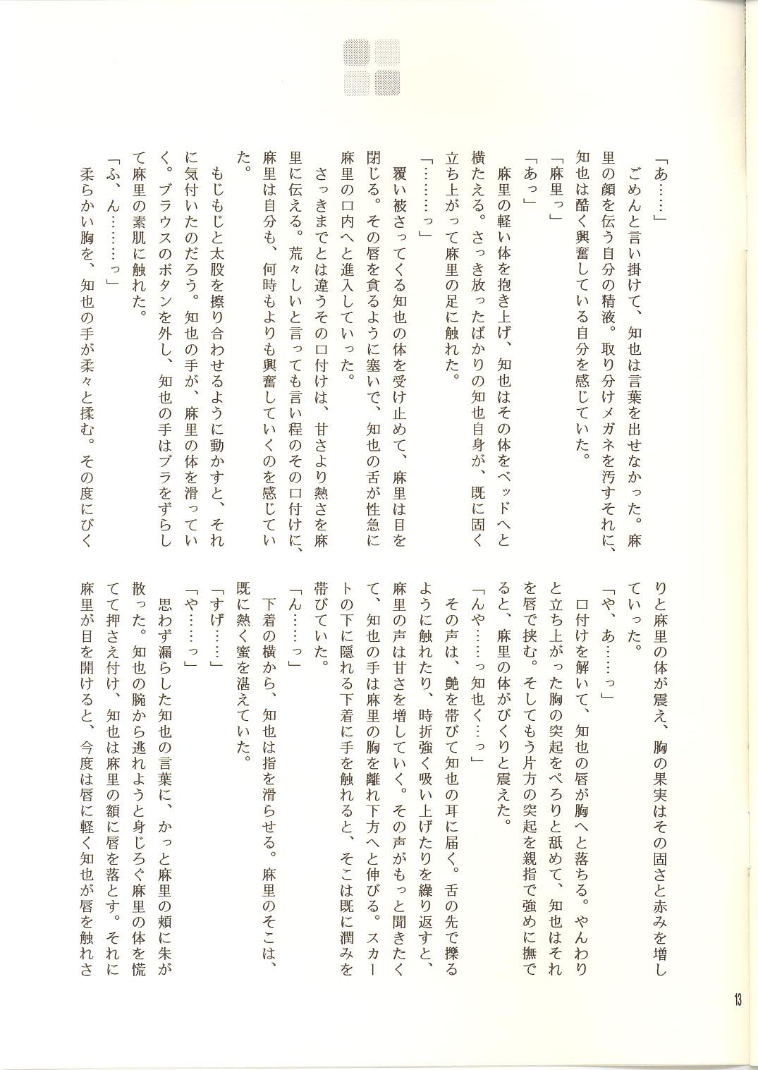 Bath Megane tsu Musume hou e Whipping - Page 13