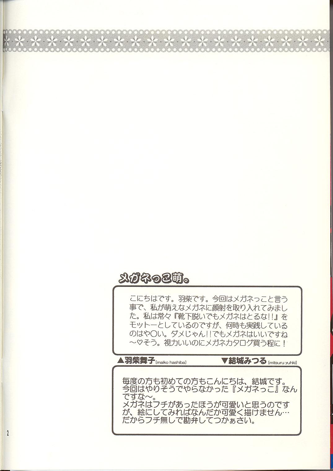 Tanga Megane tsu Musume hou e Juggs - Page 2