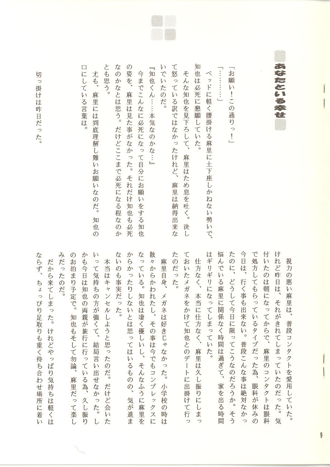 Tanga Megane tsu Musume hou e Juggs - Page 9
