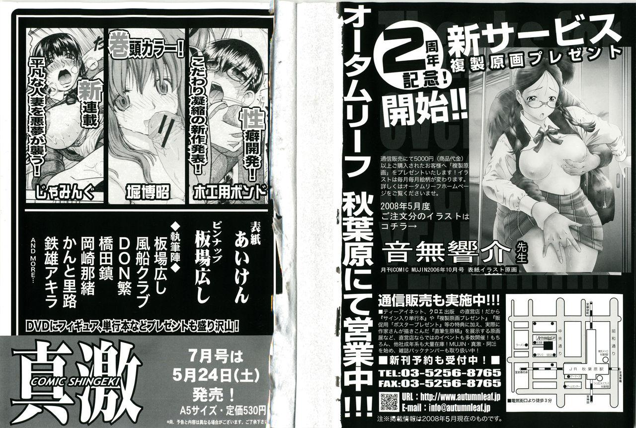 Amante COMIC Shingeki 2008-06 First - Page 2