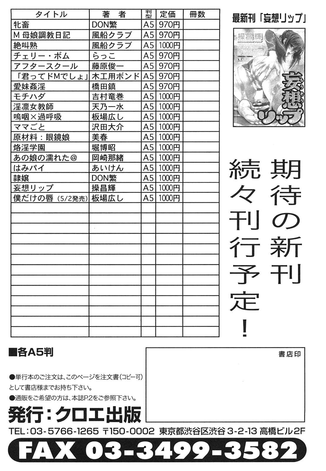 COMIC Shingeki 2008-06 276