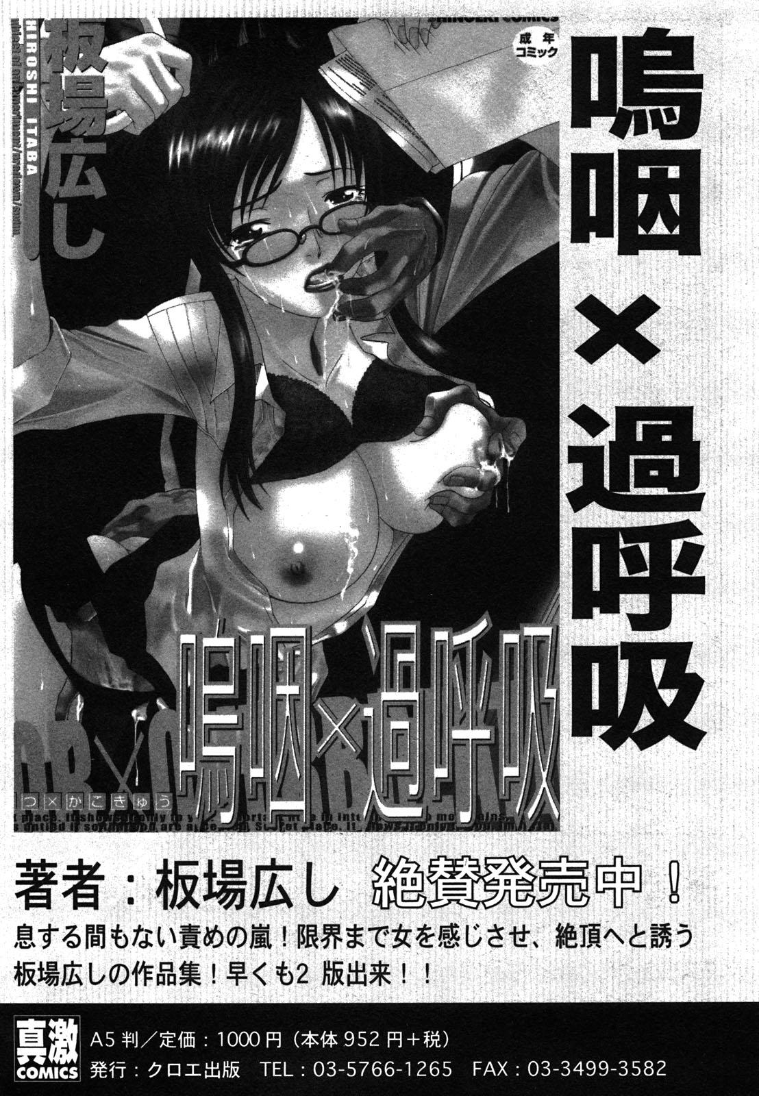 COMIC Shingeki 2008-06 66