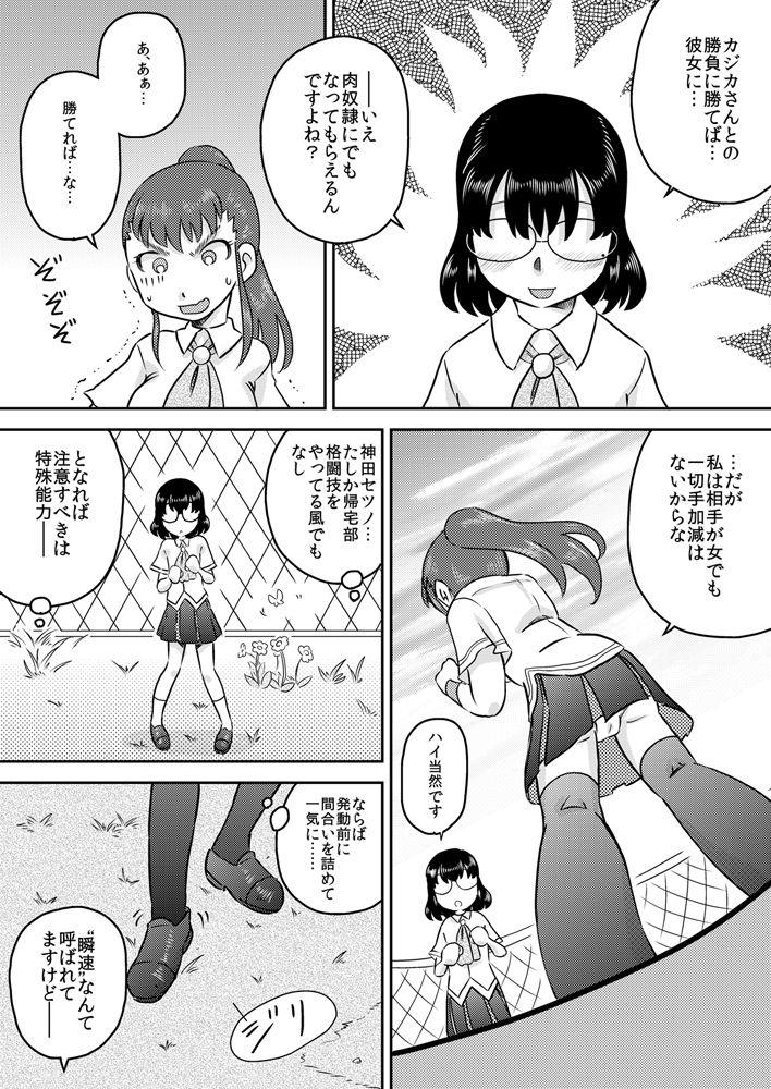 Big Tokushu Nouryoku no SEX niokeru Shiyourei Casero - Page 8