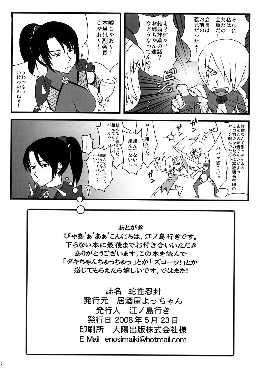 Gonzo Hebi Sei Nin Fuu - Soulcalibur Famosa - Page 19