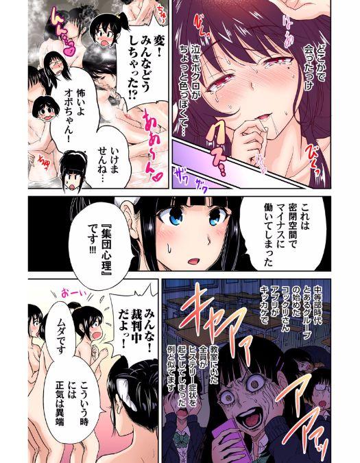 Stepsis Oretoku Shuugakuryokou ~Otoko wa Jyosou shita Ore dake!! Ch. 13 Teenage Sex - Page 20