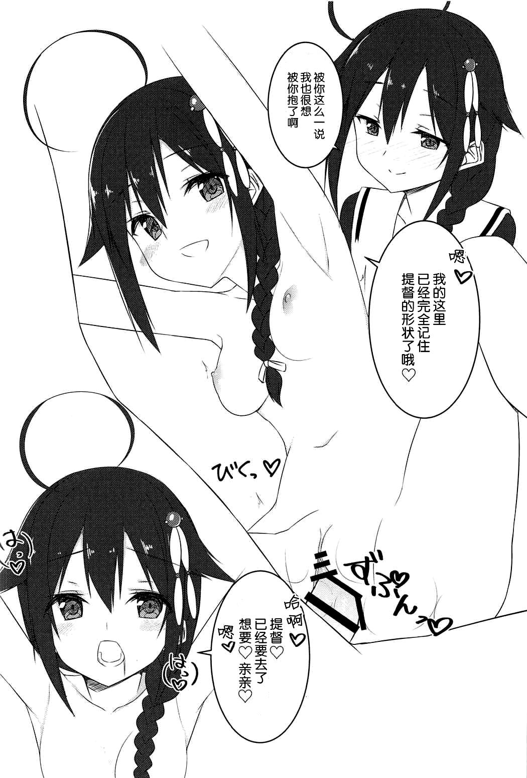 No Condom Shiratsuyu Biyori - Kantai collection Gang - Page 10
