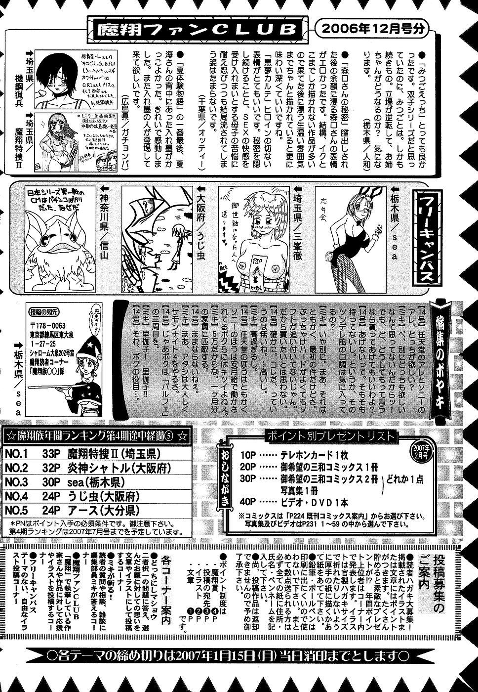 Comic Masyo 2007-02 227