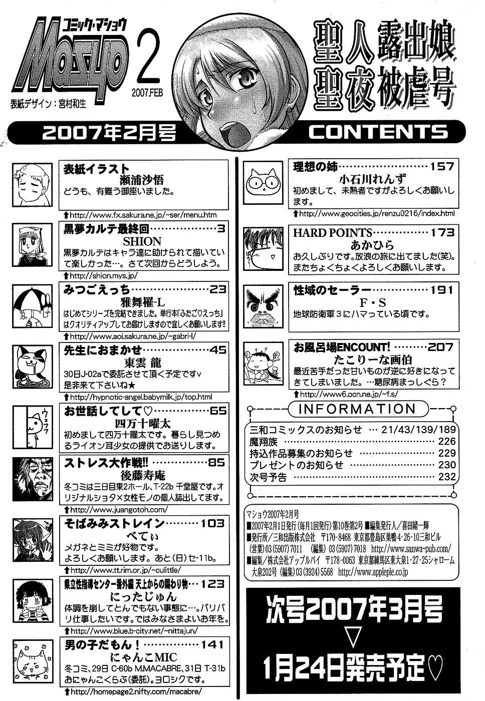 Comic Masyo 2007-02 233