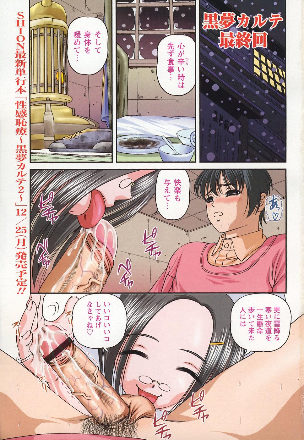 Husband Comic Masyo 2007-02 Sexcams - Page 3