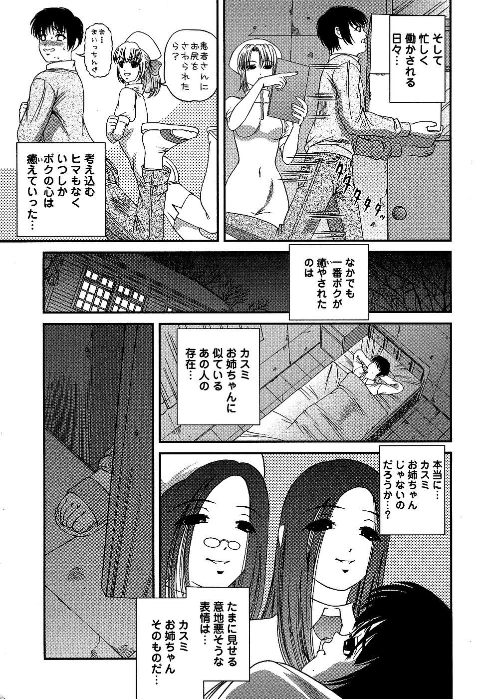 Self Comic Masyo 2007-02 Analsex - Page 9