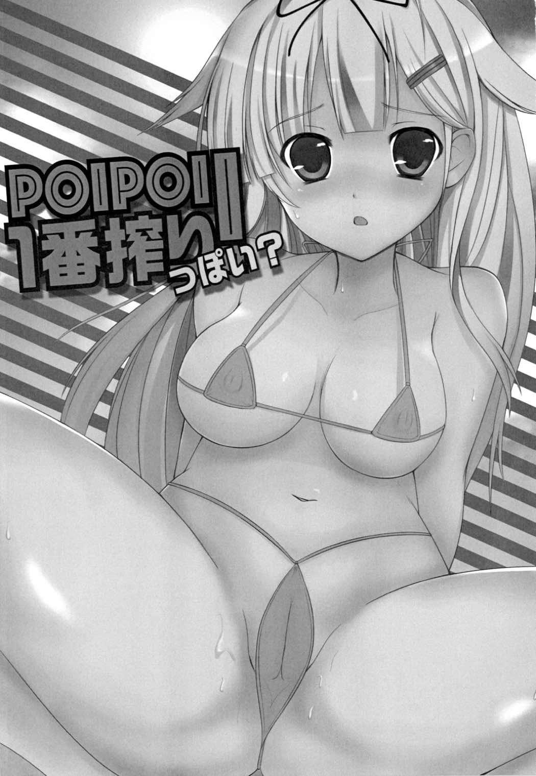 (Houraigekisen! Yo-i! 17Senme) [Atelier Pachira (maruchi)] POIPOI 1-ban Shibori! P-poi? (Kantai Collection -KanColle-) 1