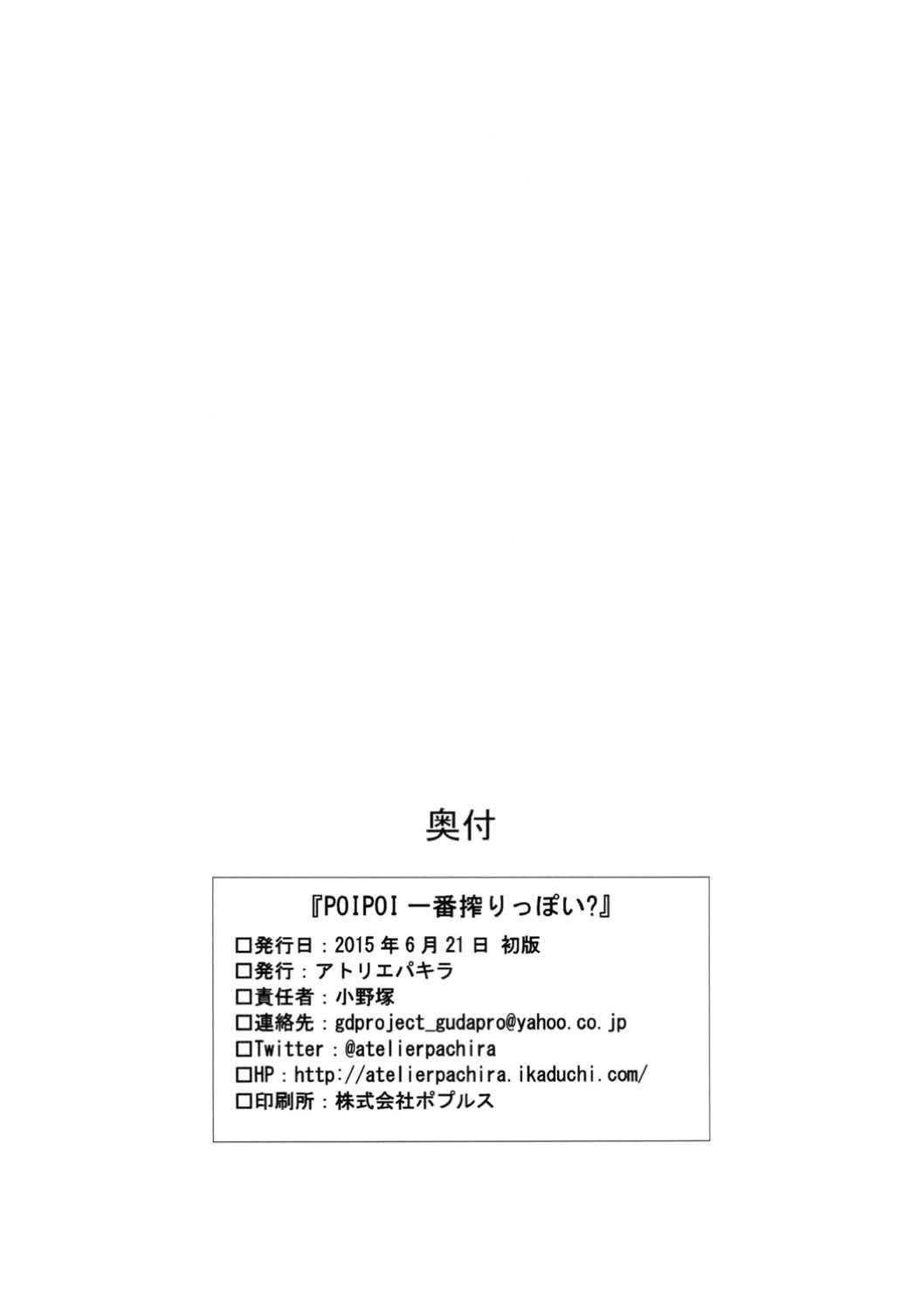 (Houraigekisen! Yo-i! 17Senme) [Atelier Pachira (maruchi)] POIPOI 1-ban Shibori! P-poi? (Kantai Collection -KanColle-) 21