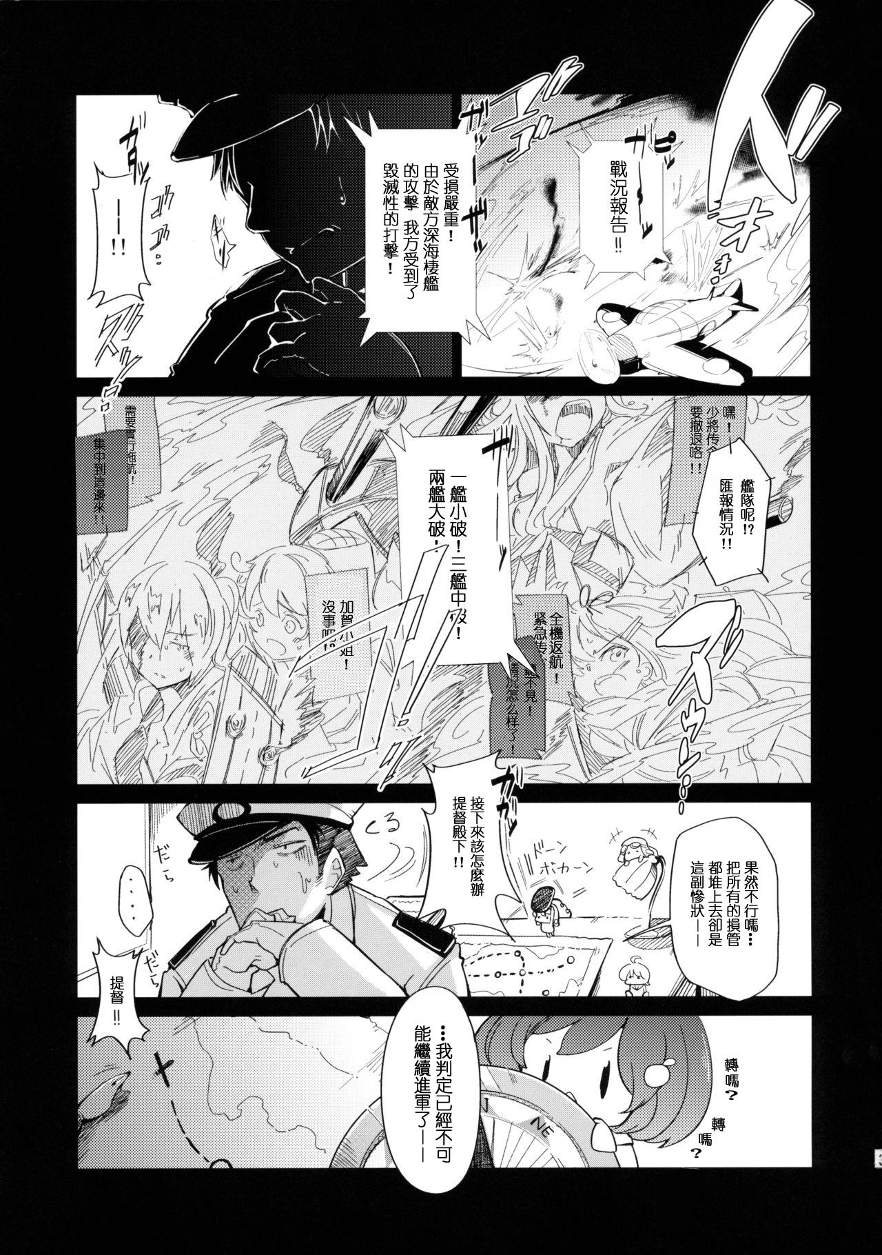 Slapping Teitoku no Fudeyasumi - Kantai collection Clit - Page 3