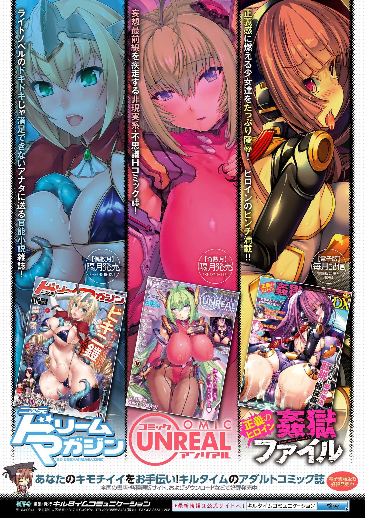 2D Comic Magazine Saimin Joutai de Tanetsuke Fuck! Vol. 1 82