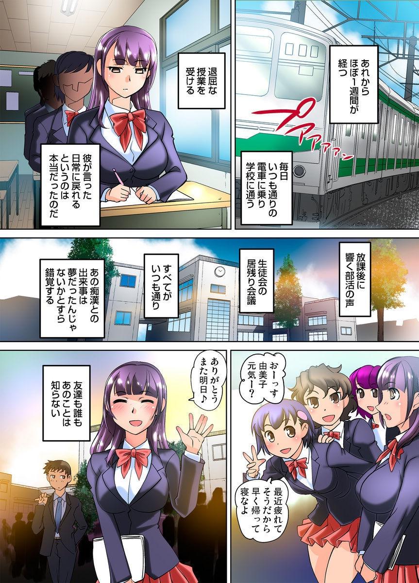 Mitchaku JK Train ~Hajimete no Zetchou 1-9 45