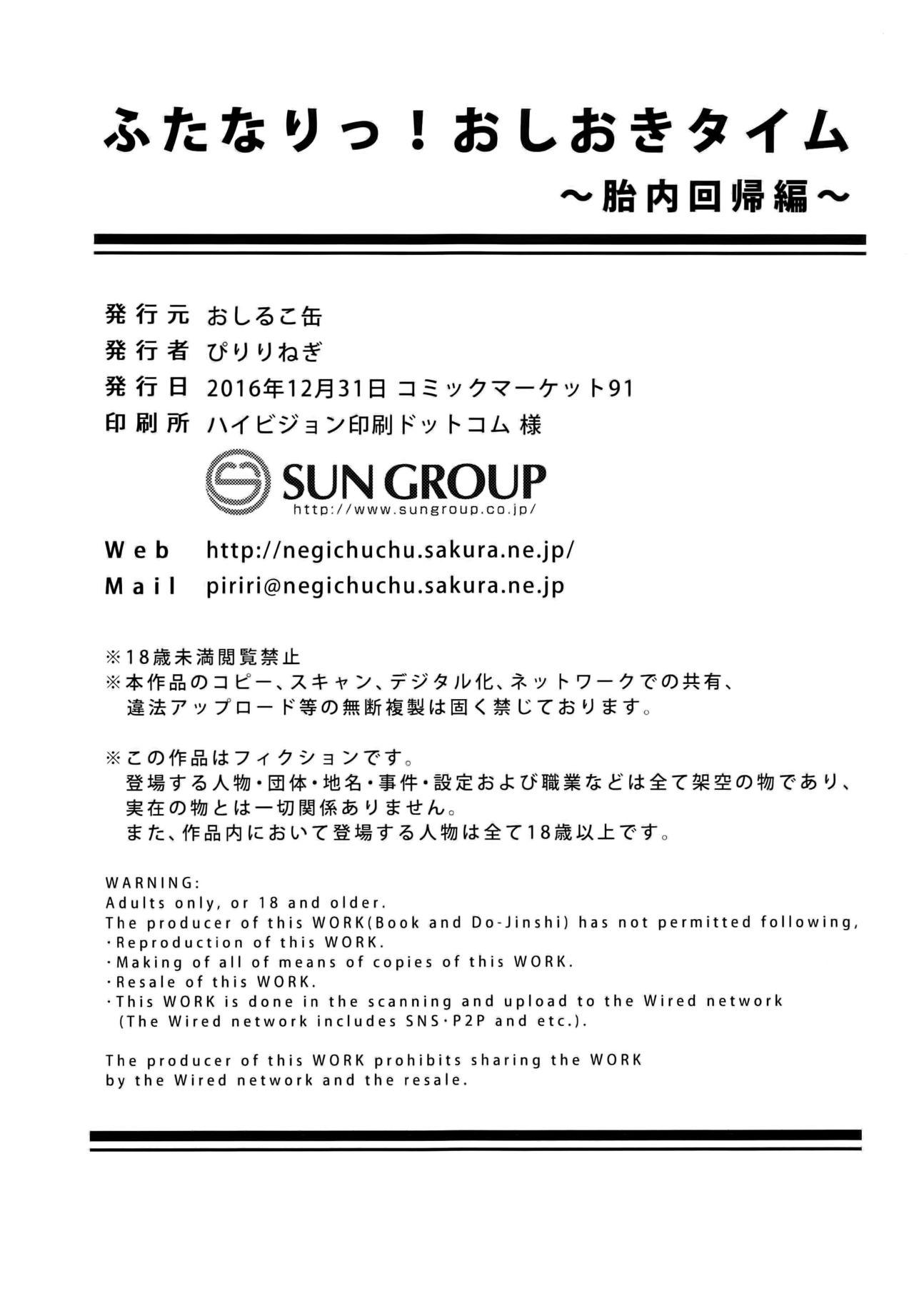 Nylons Futanari! Oshioki Time 5 Softcore - Page 27