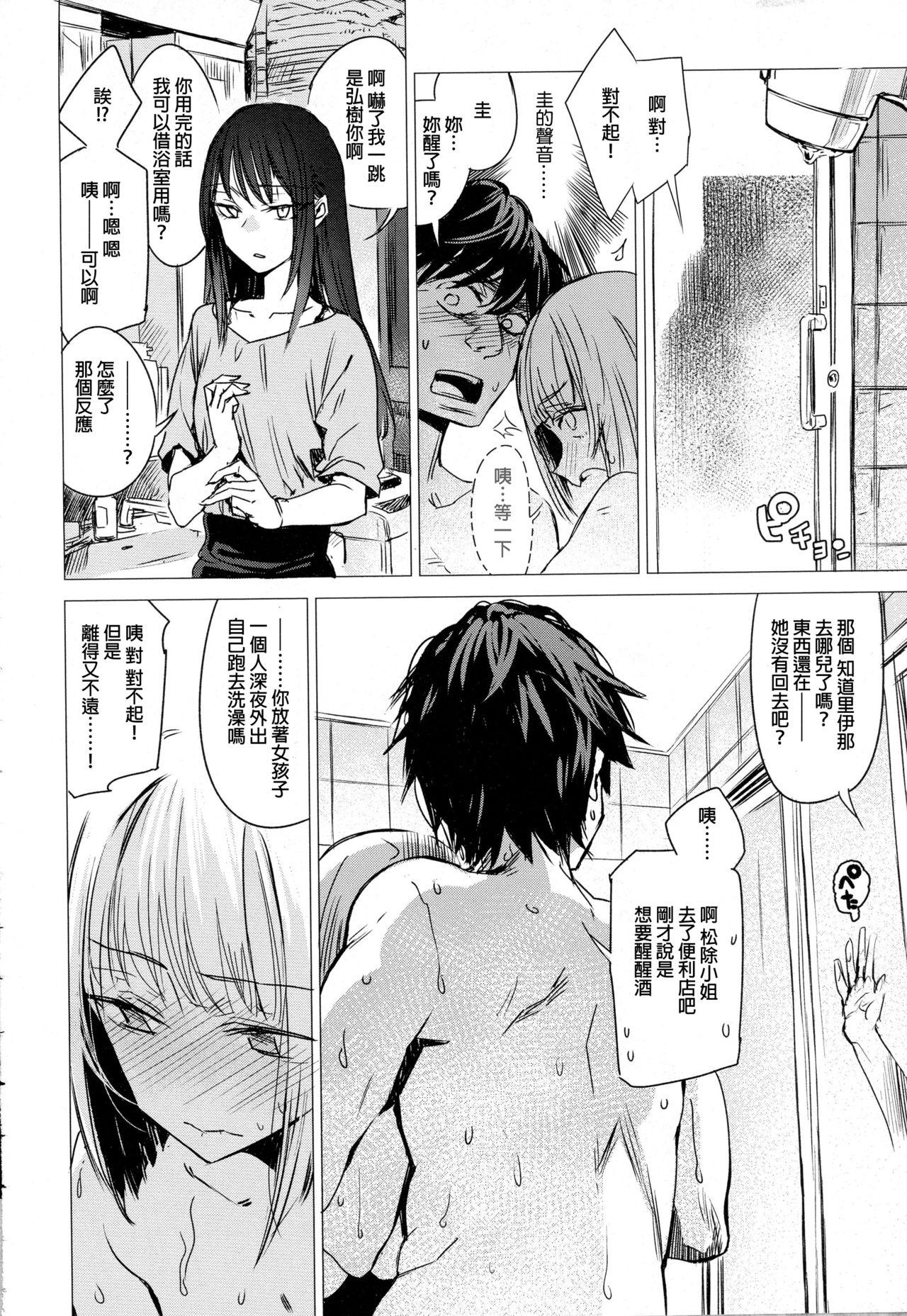 Cums Kanojo no Himitu Loira - Page 14