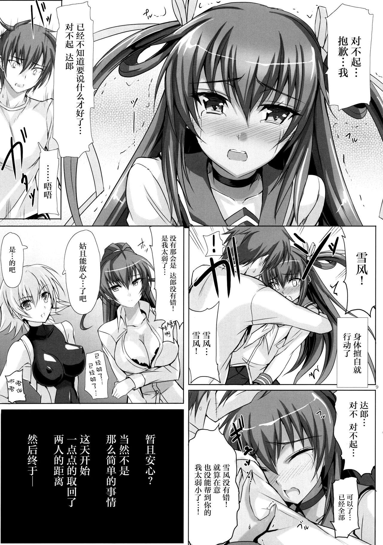 (C91) [Veronica no Ha (Noba)] Boku no Kanojo wa Taimanin Case 2 Karakai-beta no Y Buta-chan (Taimanin Yukikaze) [Chinese] [脸肿汉化组] 8