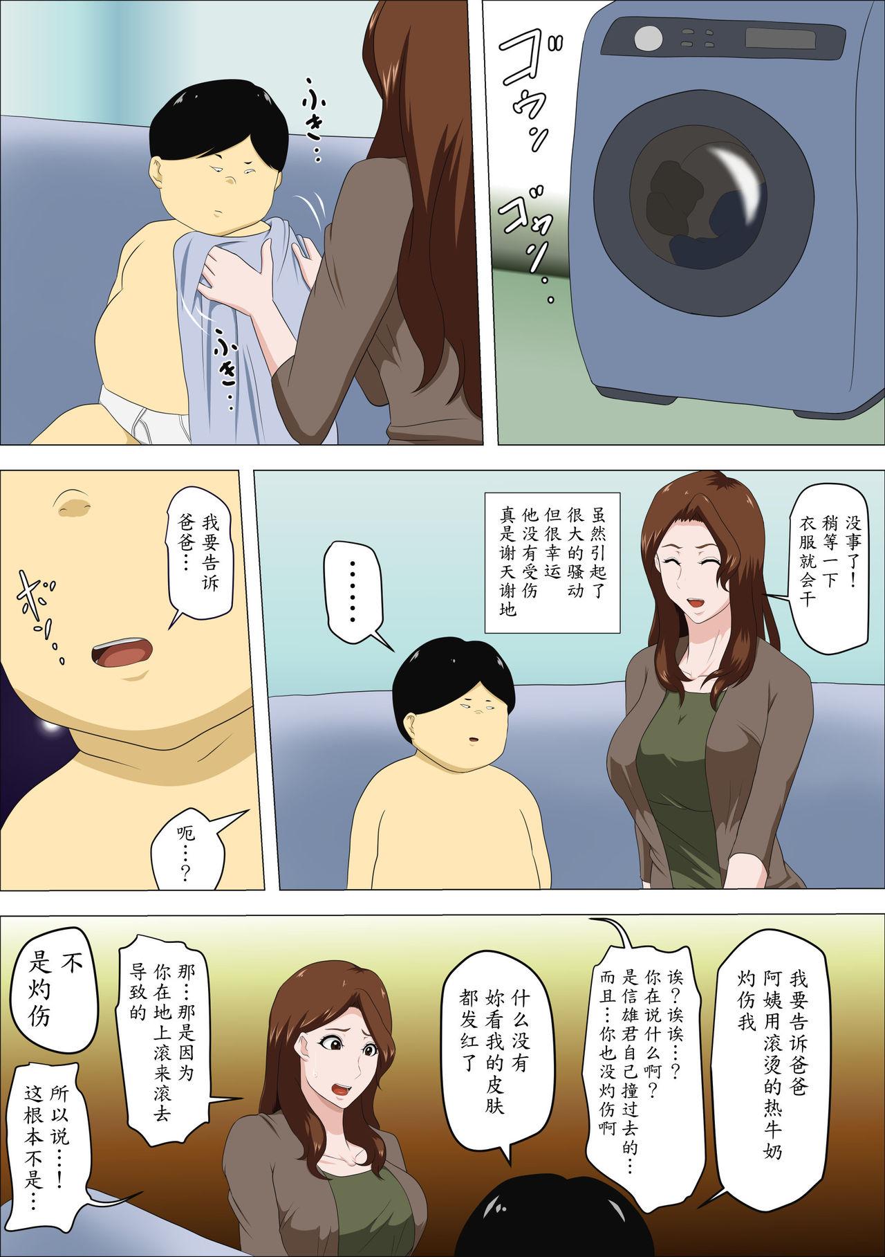 Exgirlfriend Shachou no Musuko o Azukattara Bonyuu o Suwareta Bakari ka.. Punishment - Page 10
