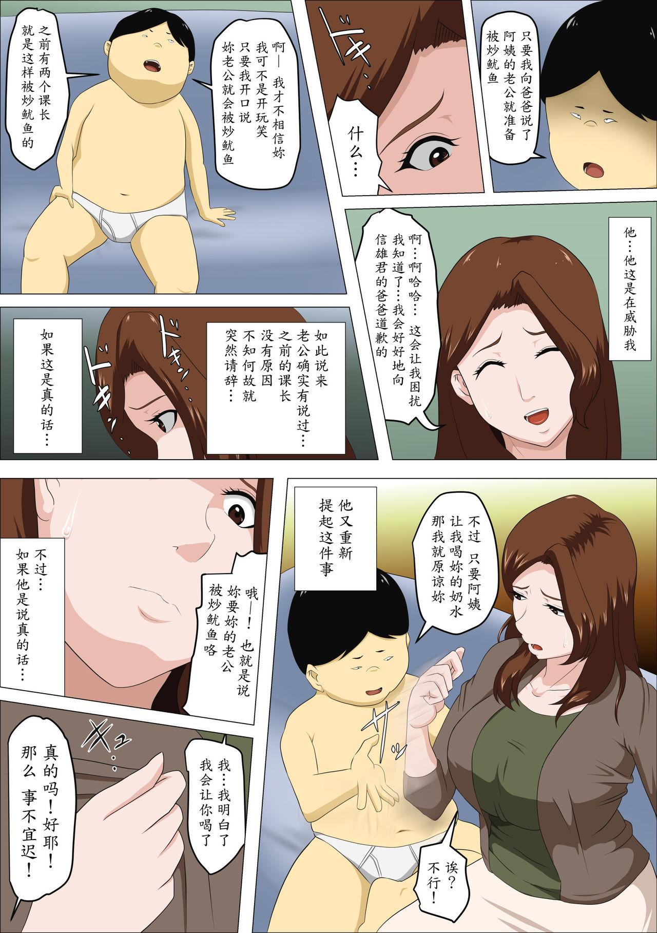Exgirlfriend Shachou no Musuko o Azukattara Bonyuu o Suwareta Bakari ka.. Punishment - Page 11