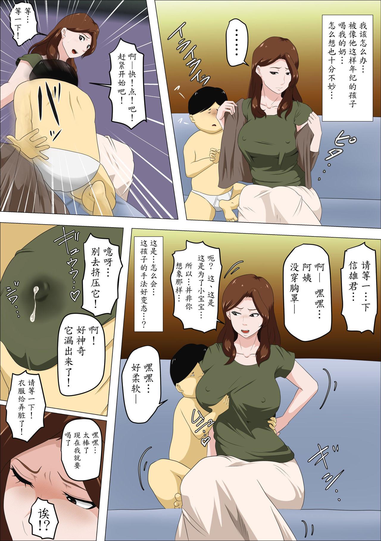 Exgirlfriend Shachou no Musuko o Azukattara Bonyuu o Suwareta Bakari ka.. Punishment - Page 12