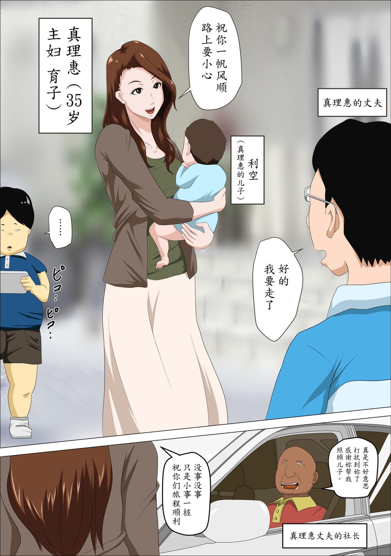 Exgirlfriend Shachou no Musuko o Azukattara Bonyuu o Suwareta Bakari ka.. Punishment - Page 2