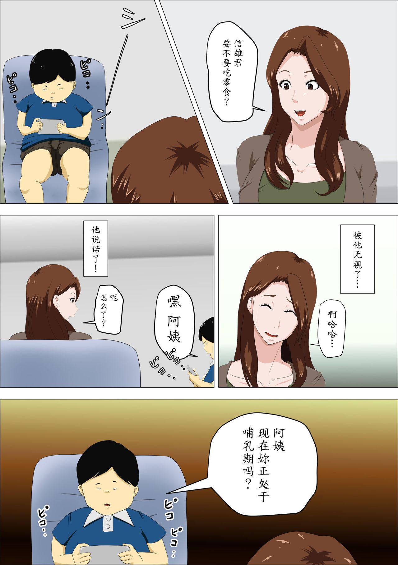 Exgirlfriend Shachou no Musuko o Azukattara Bonyuu o Suwareta Bakari ka.. Punishment - Page 5