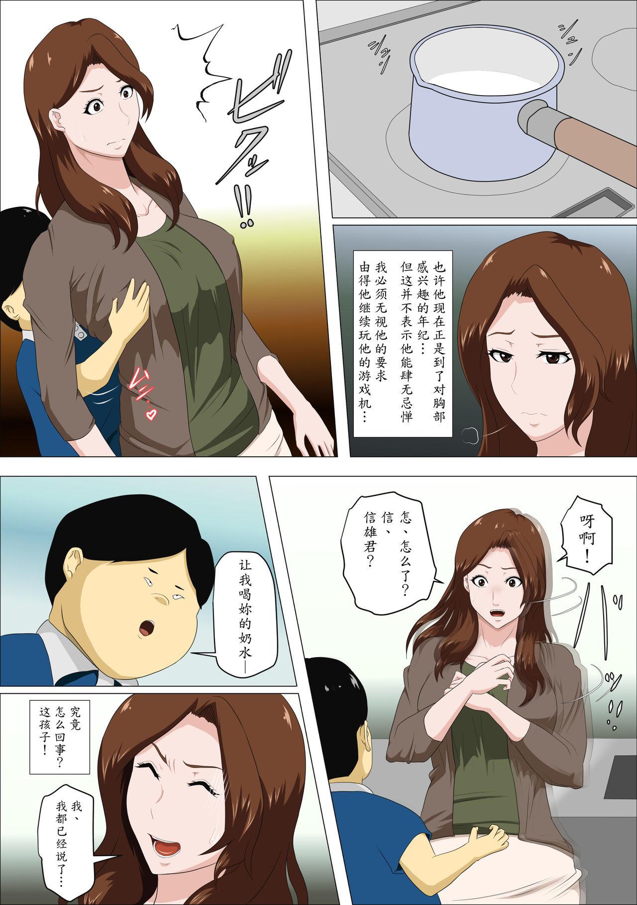 Exgirlfriend Shachou no Musuko o Azukattara Bonyuu o Suwareta Bakari ka.. Punishment - Page 8