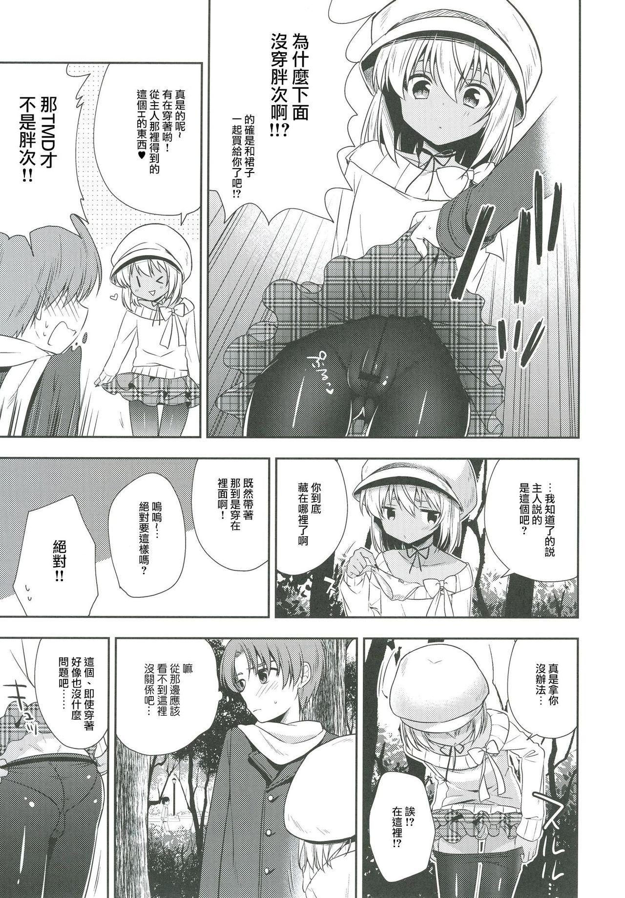 Kashima Shounen Succubus Orgasmo - Page 6