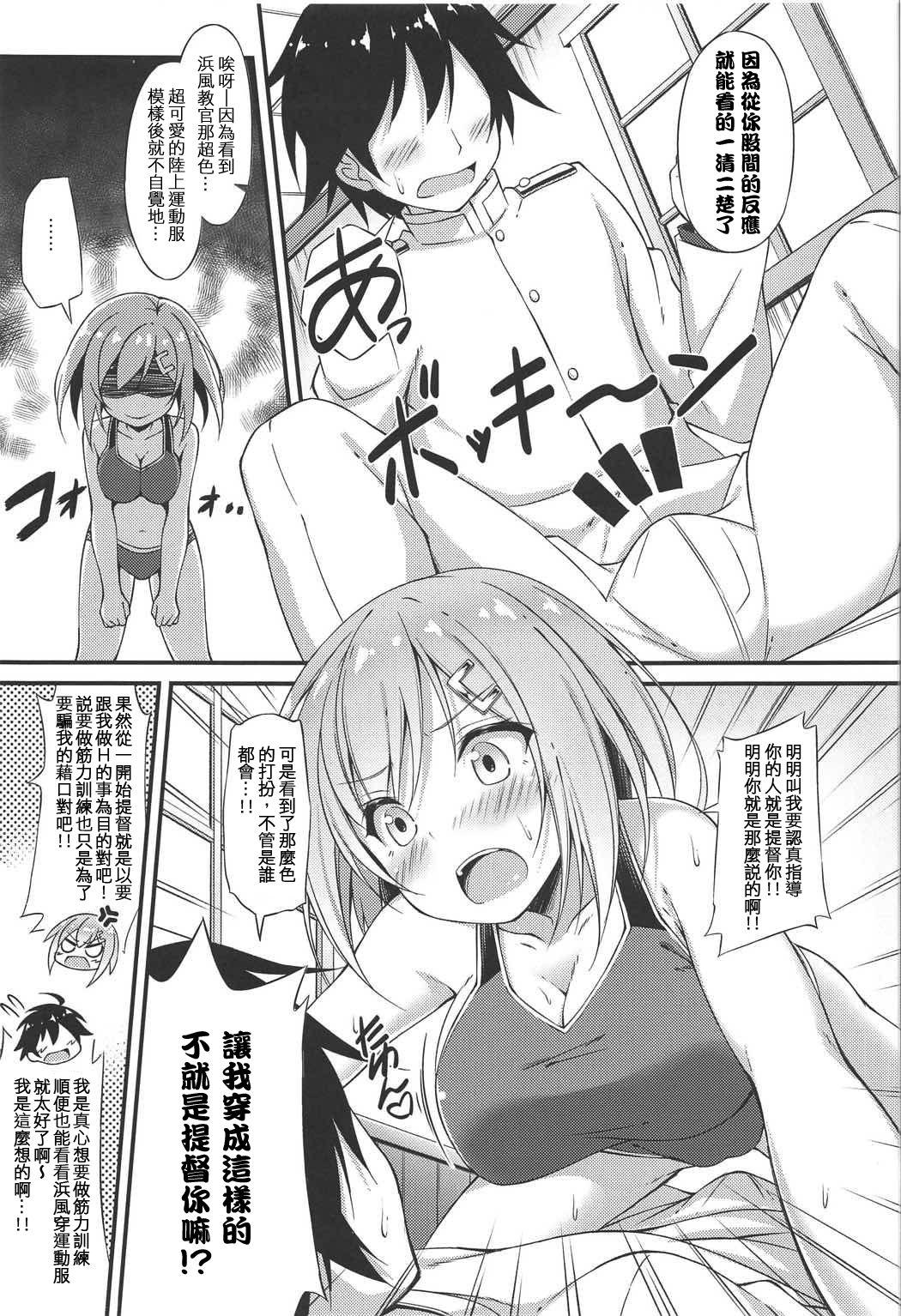 Flagra Rikusepa Kuchikukan Hamakaze no Bonnou Kyousei Shidouroku - Kantai collection Ejaculation - Page 6