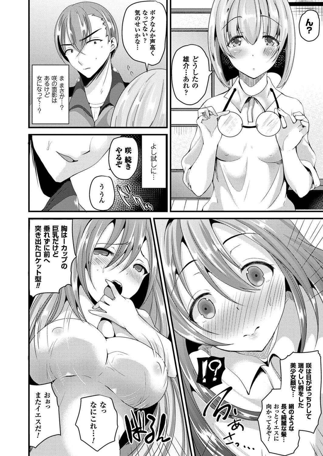 Gay Gloryhole Nyotaika Shite Gokujou no Kanojo ni Naru Neighbor - Page 9