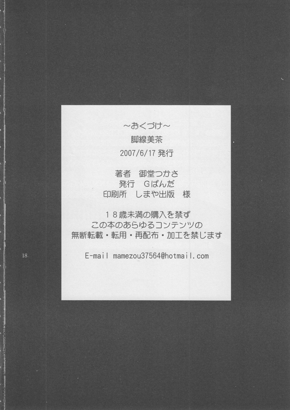 Kyakusenbi Cha Vol. 01 16