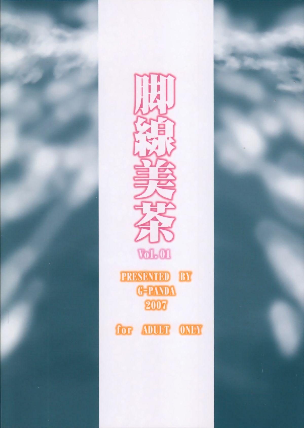 Kyakusenbi Cha Vol. 01 17